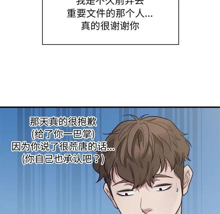 《好运出租车》漫画 第10話