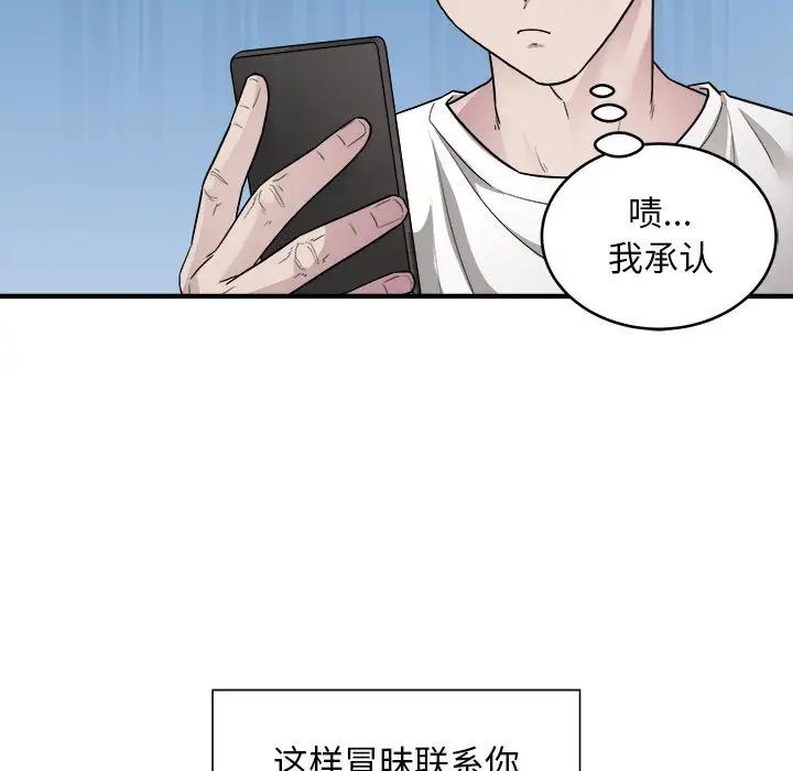 《好运出租车》漫画 第10話