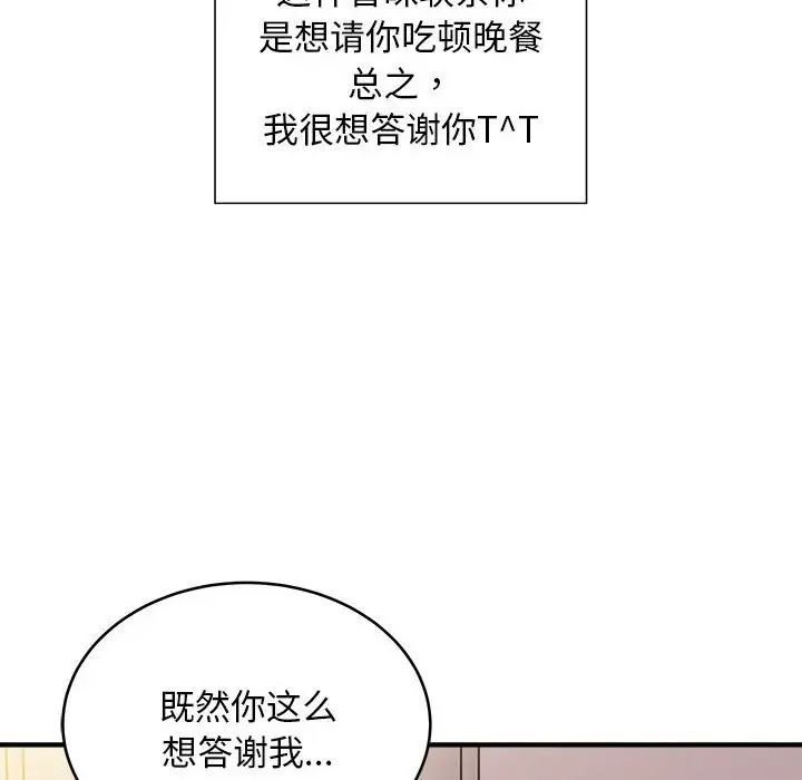 《好运出租车》漫画 第10話