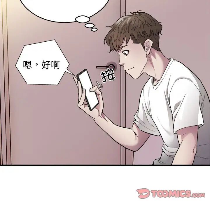 《好运出租车》漫画 第10話