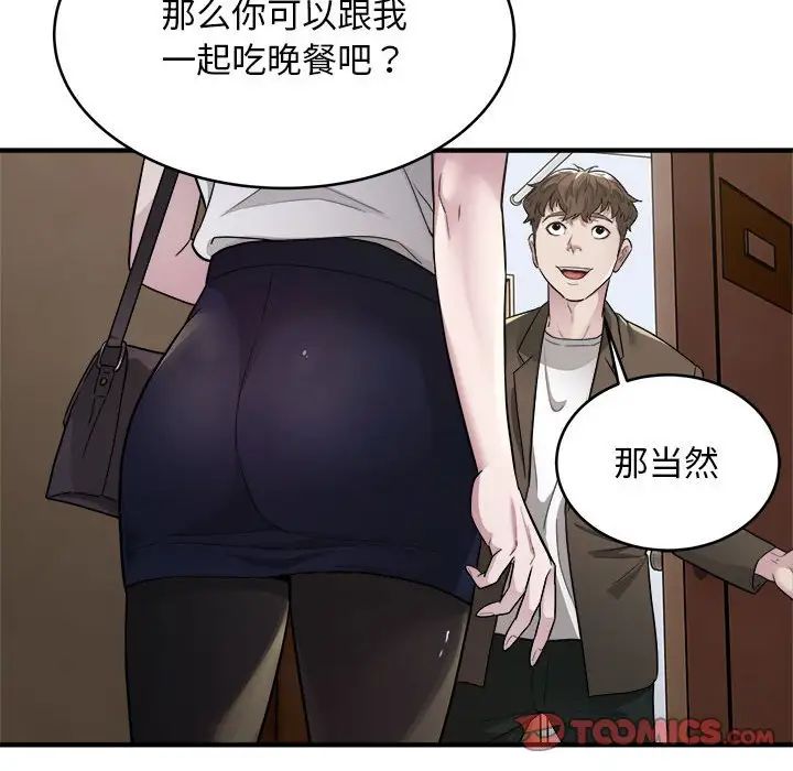 《好运出租车》漫画 第10話