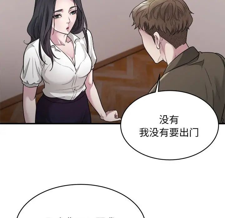 《好运出租车》漫画 第10話