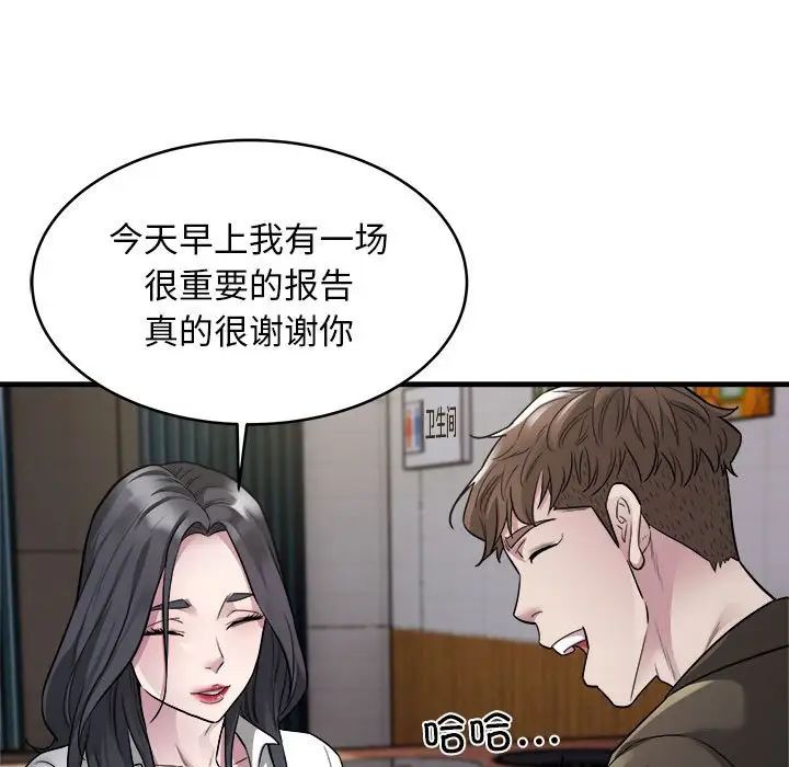 《好运出租车》漫画 第10話