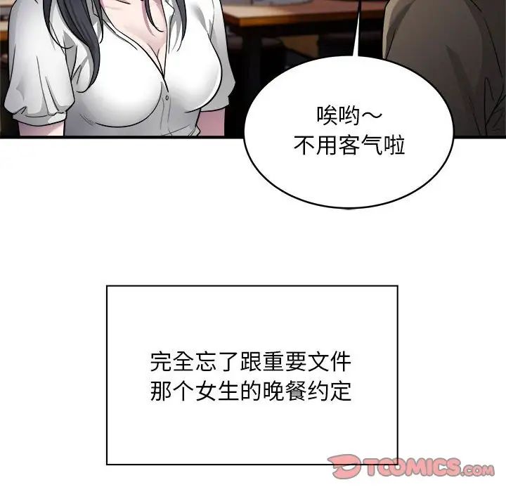 《好运出租车》漫画 第10話
