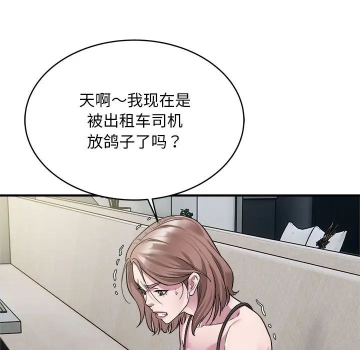 《好运出租车》漫画 第10話
