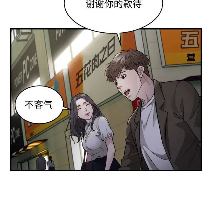 《好运出租车》漫画 第10話
