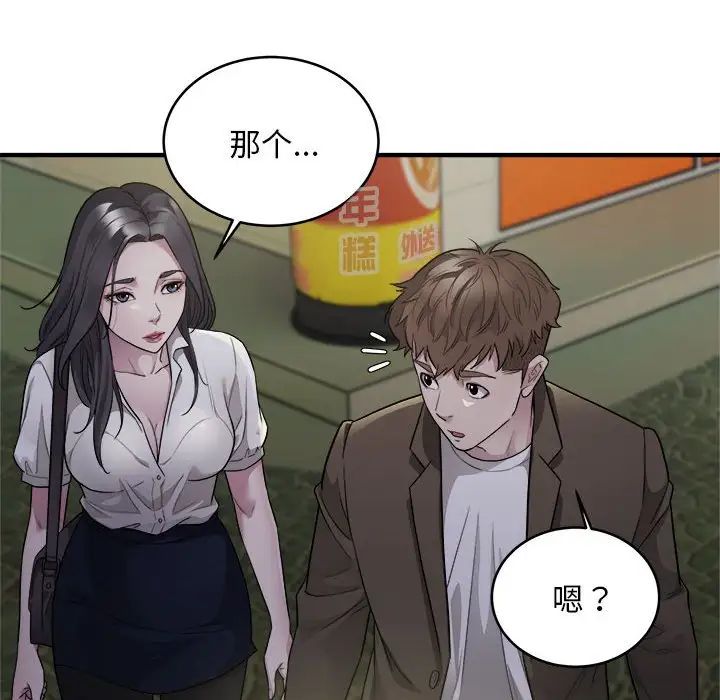 《好运出租车》漫画 第10話