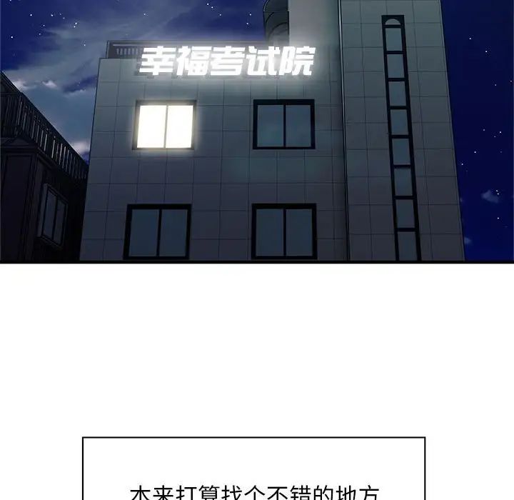 《好运出租车》漫画 第10話