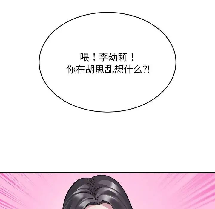 《好运出租车》漫画 第10話