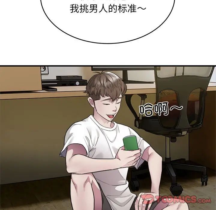 《好运出租车》漫画 第10話