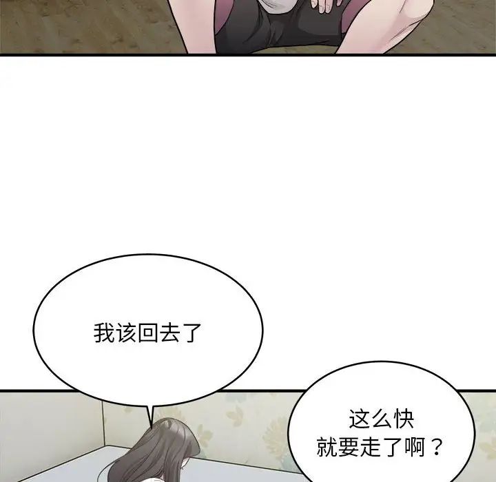 《好运出租车》漫画 第10話