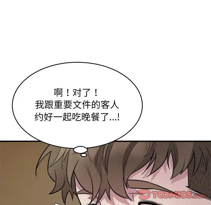 《好运出租车》漫画 第10話