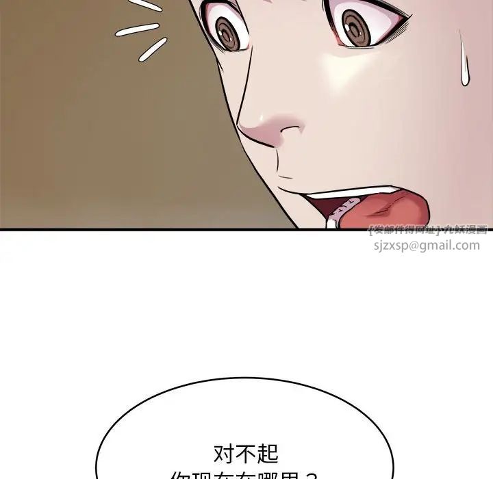 《好运出租车》漫画 第10話