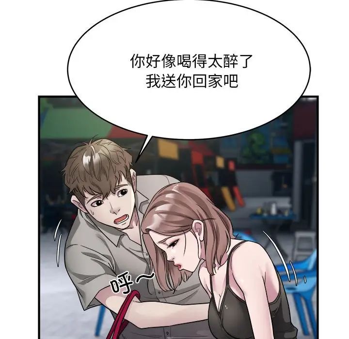 《好运出租车》漫画 第10話
