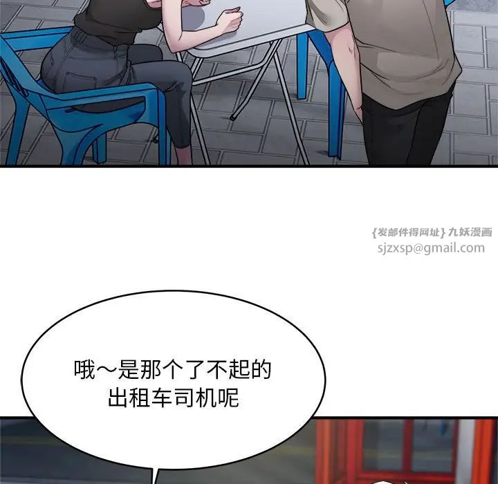 《好运出租车》漫画 第10話