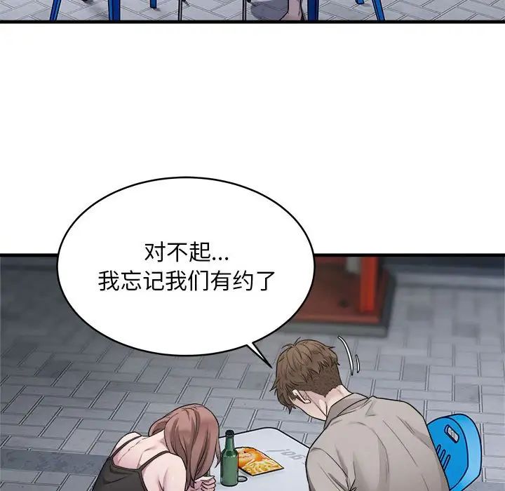 《好运出租车》漫画 第10話