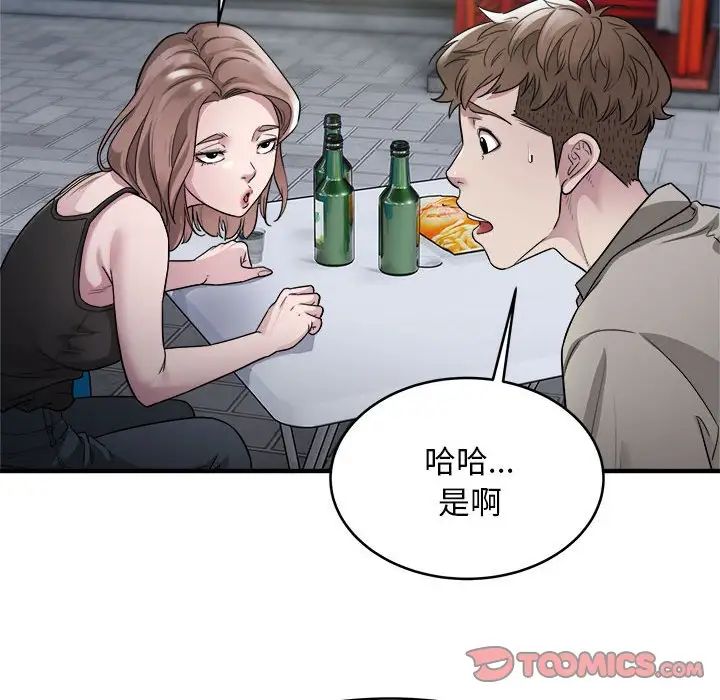 《好运出租车》漫画 第10話