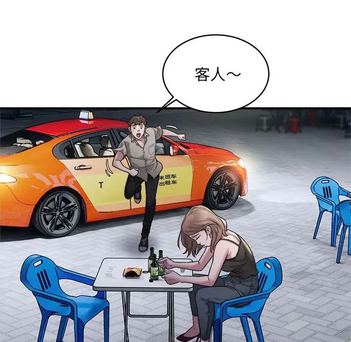 《好运出租车》漫画 第10話