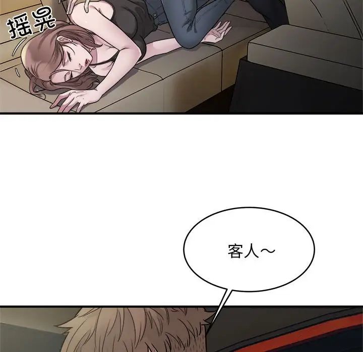 《好运出租车》漫画 第10話