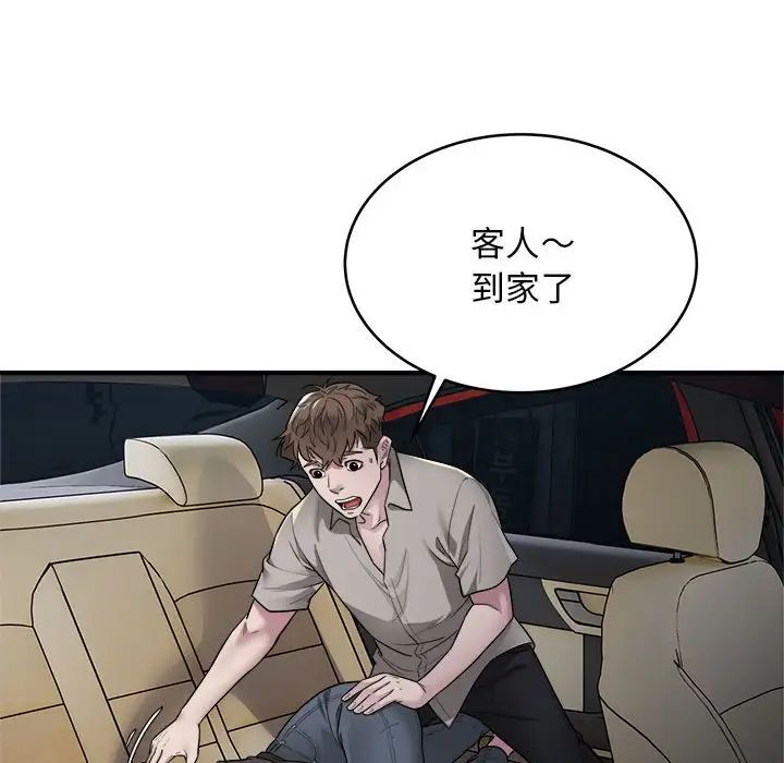 《好运出租车》漫画 第10話