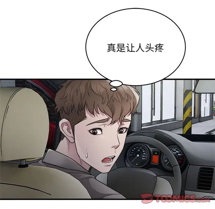 《好运出租车》漫画 第10話