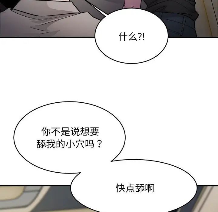 《好运出租车》漫画 第10話