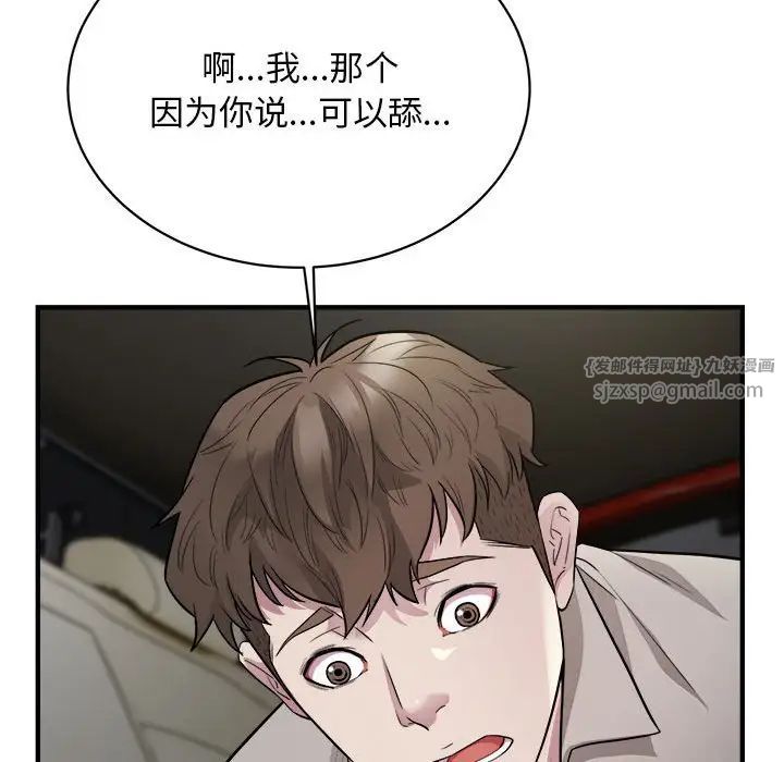 《好运出租车》漫画 第11話