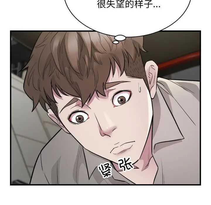《好运出租车》漫画 第11話
