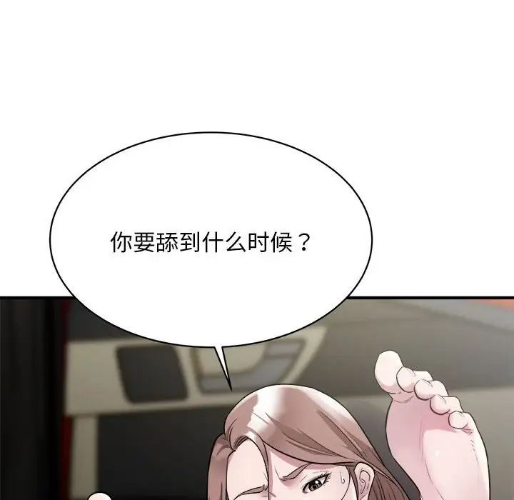 《好运出租车》漫画 第11話
