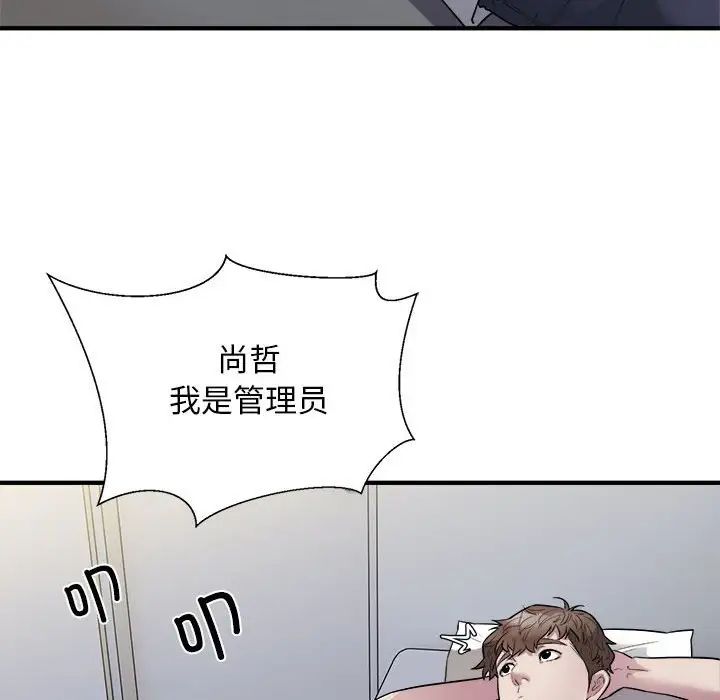 《好运出租车》漫画 第11話