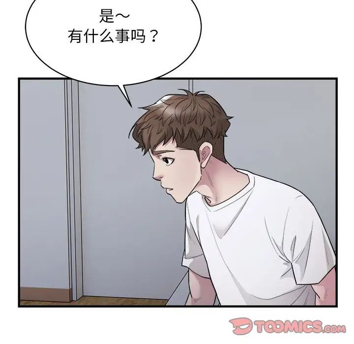 《好运出租车》漫画 第11話
