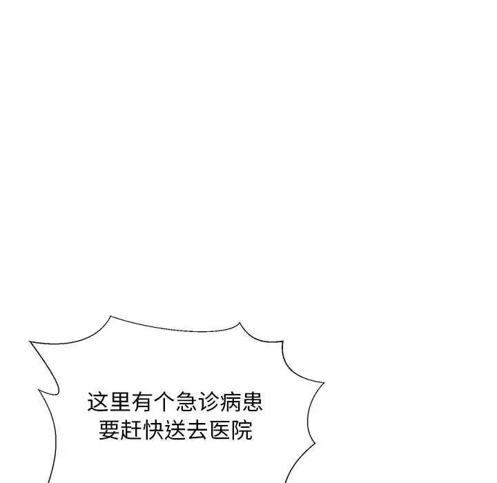 《好运出租车》漫画 第11話