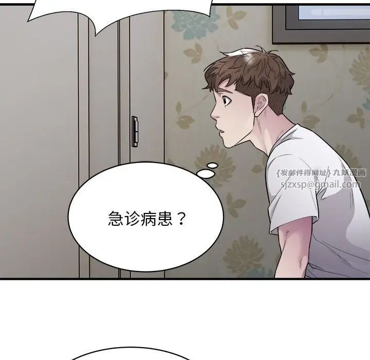 《好运出租车》漫画 第11話