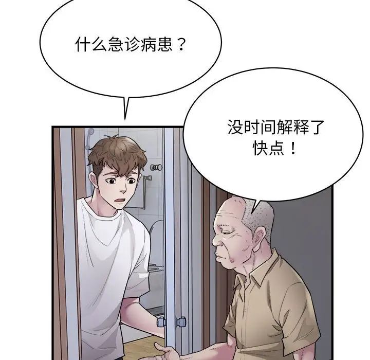 《好运出租车》漫画 第11話