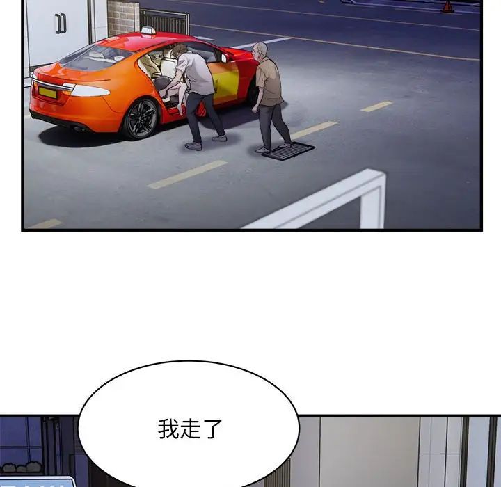 《好运出租车》漫画 第11話