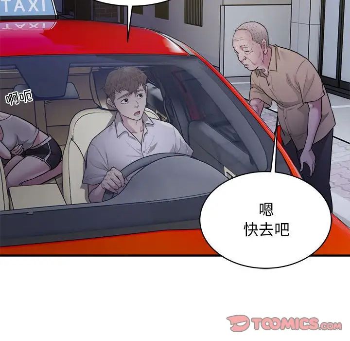 《好运出租车》漫画 第11話