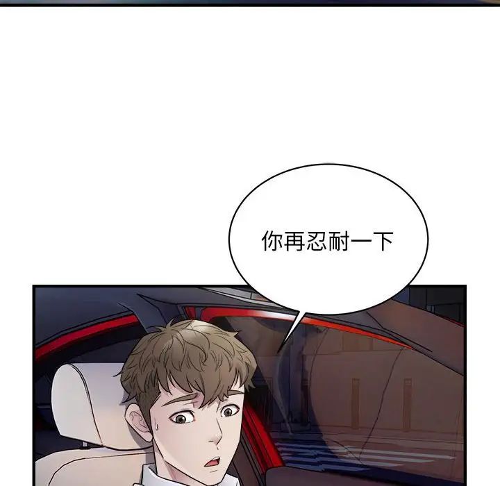 《好运出租车》漫画 第11話