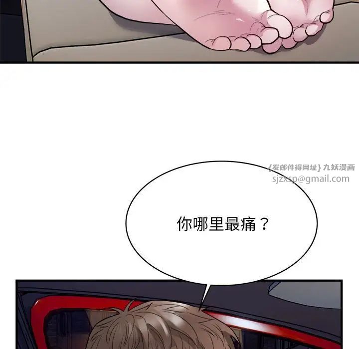 《好运出租车》漫画 第11話