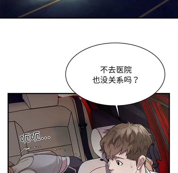 《好运出租车》漫画 第11話
