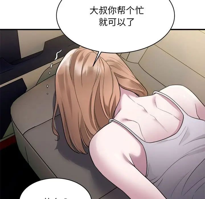 《好运出租车》漫画 第11話