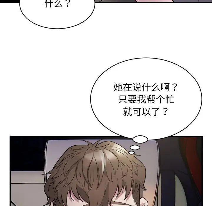 《好运出租车》漫画 第11話