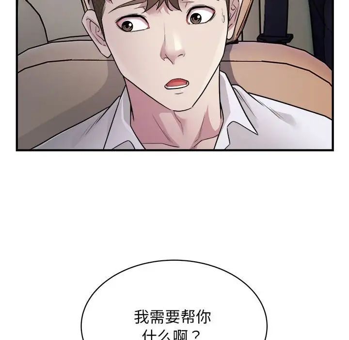 《好运出租车》漫画 第11話