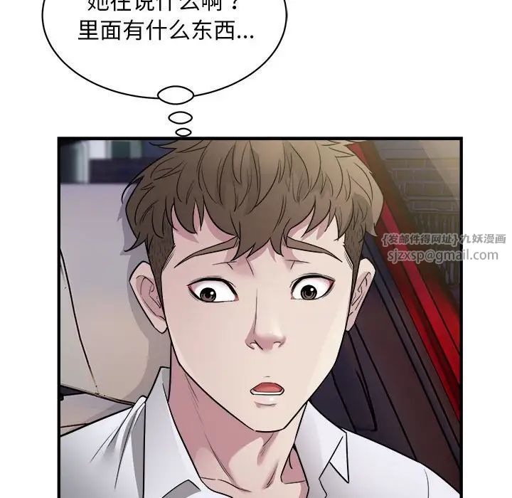 《好运出租车》漫画 第11話