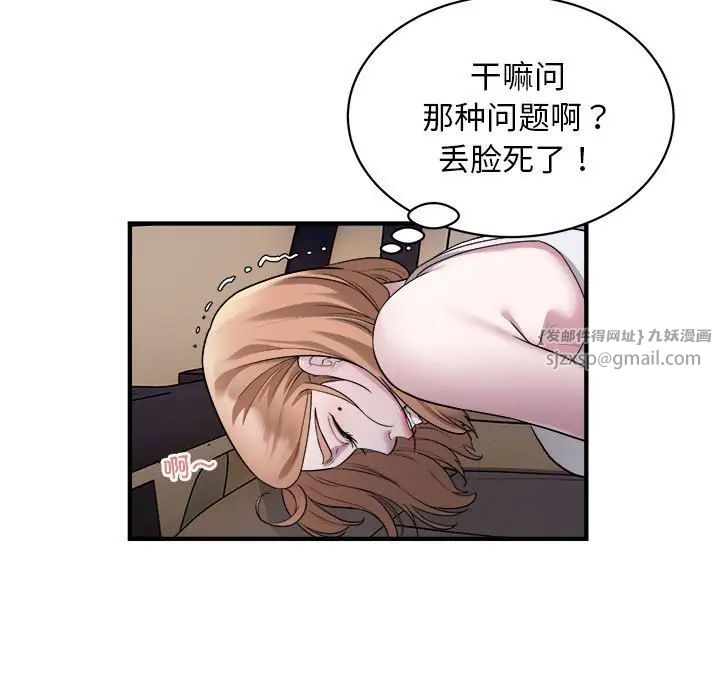 《好运出租车》漫画 第12話