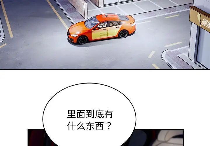 《好运出租车》漫画 第12話