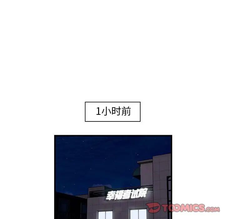 《好运出租车》漫画 第12話