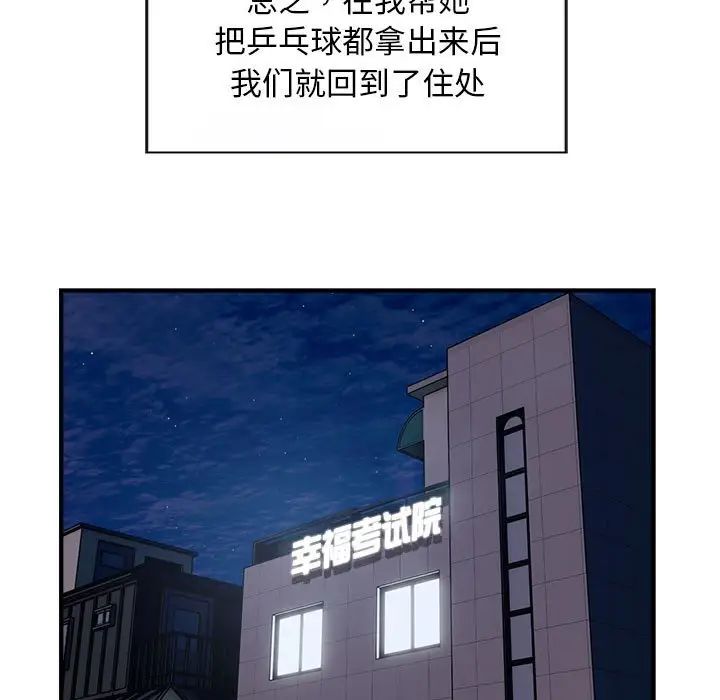 《好运出租车》漫画 第12話