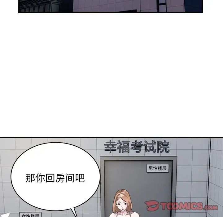 《好运出租车》漫画 第12話