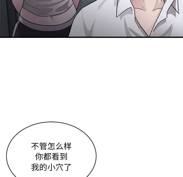 《好运出租车》漫画 第12話