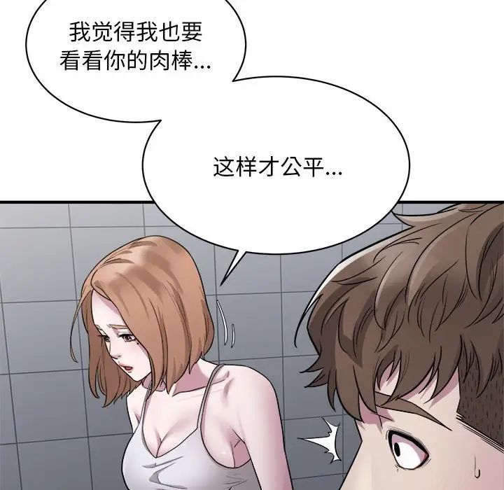 《好运出租车》漫画 第12話